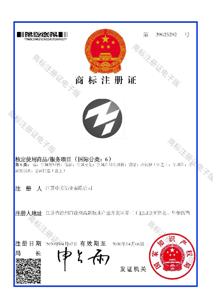 商標(biāo)注冊(cè)證書(shū)